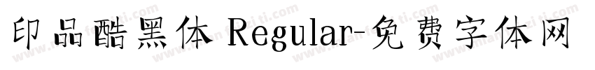 印品酷黑体 Regular字体转换